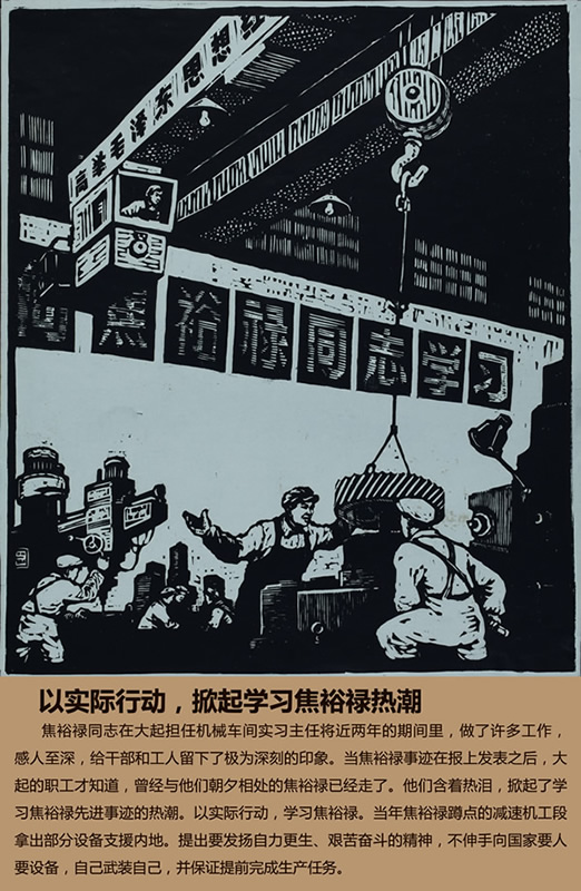 以實(shí)際行動，掀起學(xué)習(xí)焦裕祿熱潮