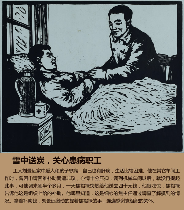 雪中送炭，關(guān)心患病職工